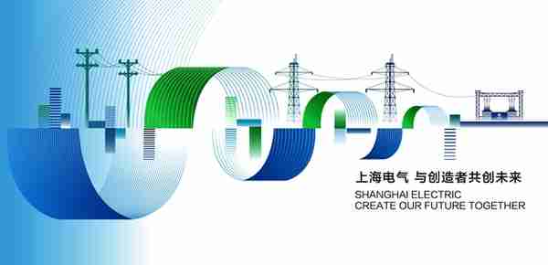 盘活人才促改革 赋能未来新发展 上海电气旗下三家上市公司换帅