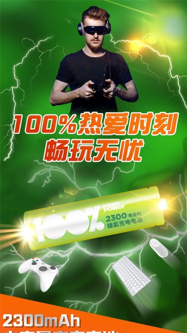 游戏电池新选择！超霸电池子品牌100%必霸陪你畅玩春节