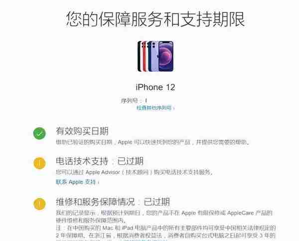 iPhone14/13激活时间查询，激活时间对不上是二手机？