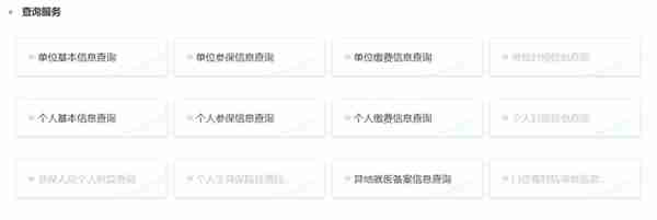 河南省医疗保障公共服务平台使用指南