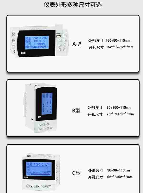 虹润OHR-G630/G630R天然气流量积算仪/记录仪