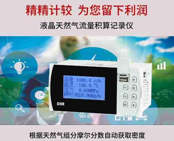 虹润OHR-G630/G630R天然气流量积算仪/记录仪