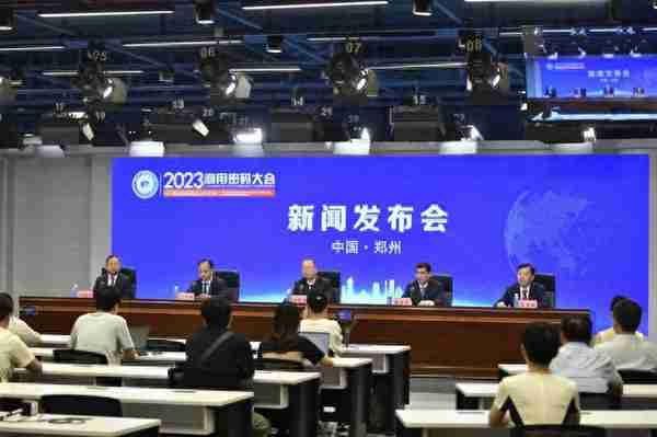 2023商用密码大会将于8月9日在郑州举行 约300家企业参展